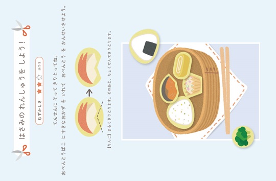はさみ練習シート　お弁当(ふつう曲線)