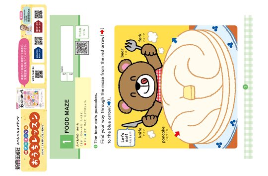 おうちレッスンもっと！えいごでめいろ for Kids