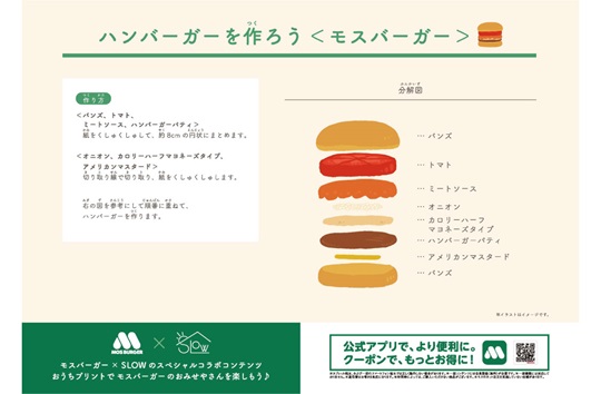 モスごっこ遊び　モスバーガー【モスコラボ】