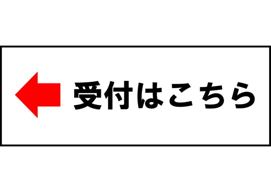 長尺テンプレート/受付はこちら