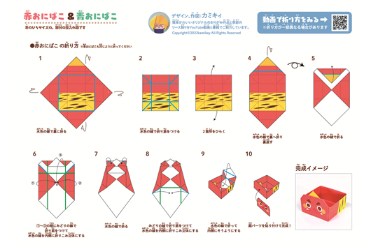 折り紙　節分おにばこ(カミキィさんコラボ)