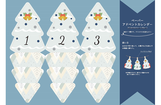 クリスマス　アドベントカレンダー　ツリー　寒色
