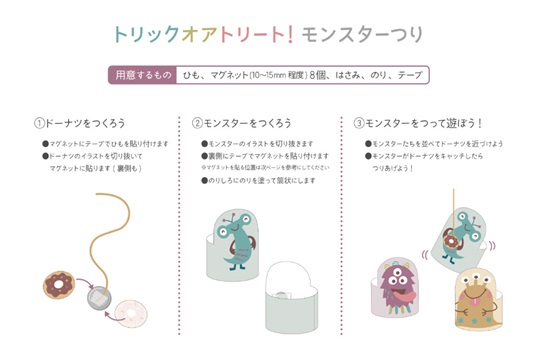 ハロウィン遊び　モンスターつり