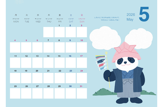 ごほうびカレンダー 2026年5月