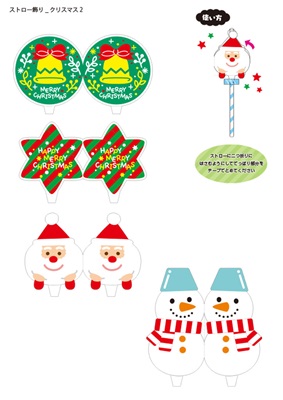 クリスマスストロー飾り02