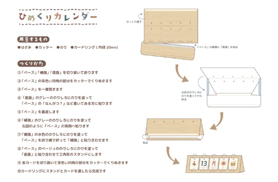 ひめくりカレンダー
