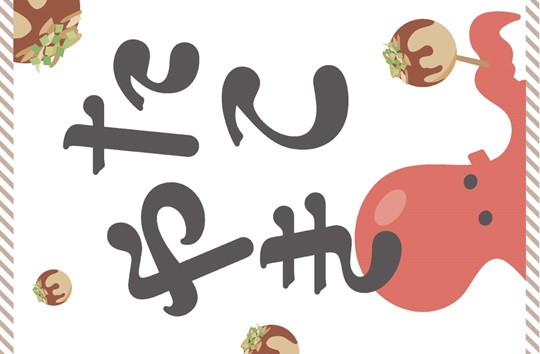 おうち縁日　たこやきポスター
