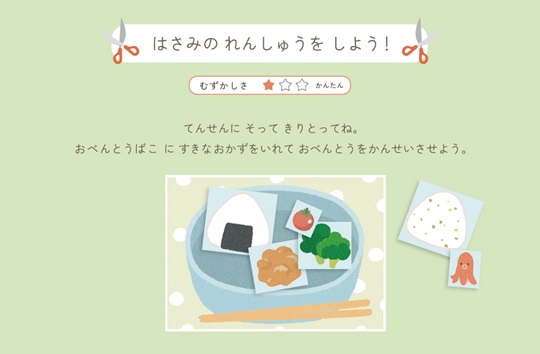 はさみ練習シート　お弁当(かんたん直線)