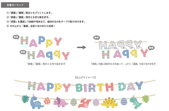 誕生日　恐竜ガーランド