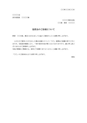 断り状（寄付）