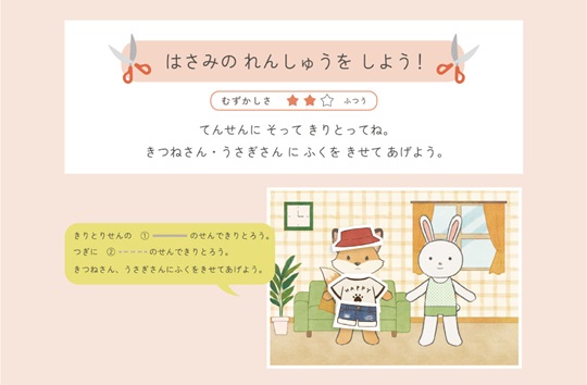 はさみ練習シート　きせかえ遊び(ふつう曲線)