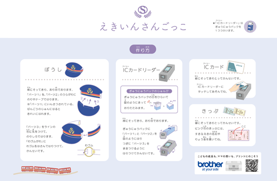 えきいんさんごっこ
