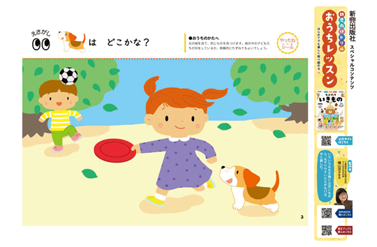おうちレッスンてってブック いきもの