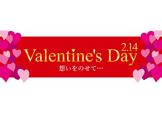 長尺テンプレート　バレンタインデー