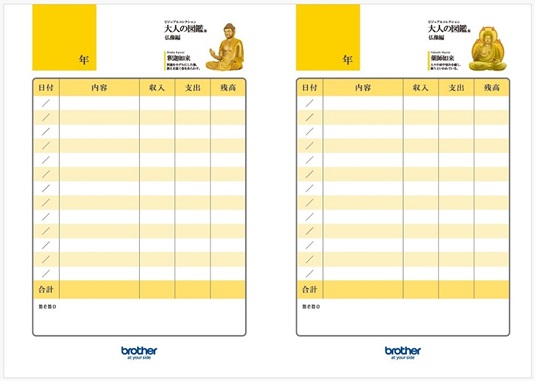 大人の図鑑　お小遣い帳