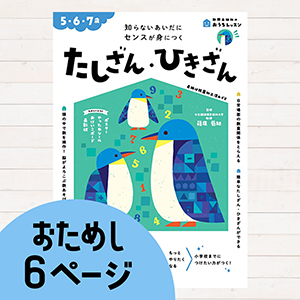 おうちレッスンたしざん・ひきざん