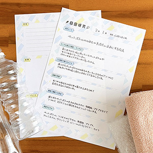 自由研究メモシート