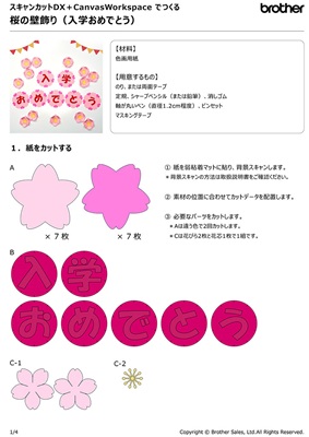 スキャンカット桜マニュアル画像