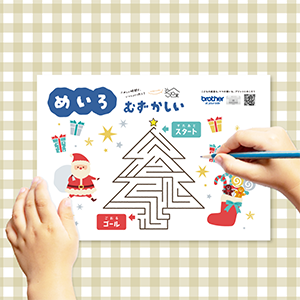めいろ（むずかしい）　クリスマスツリー