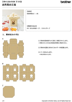 ［スキャンカット用テンプレート］うさぎの三宝（月見団子の台）　カットデータ