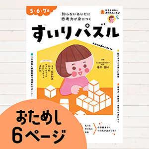 おうちレッスンすいりパズル