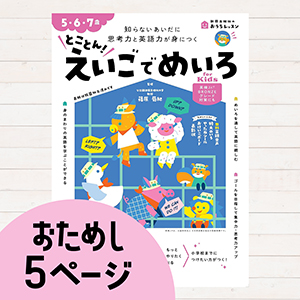 おうちレッスンとことん！えいごでめいろ for Kids