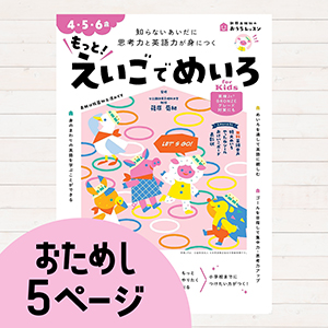 おうちレッスンもっと！えいごでめいろ for Kids