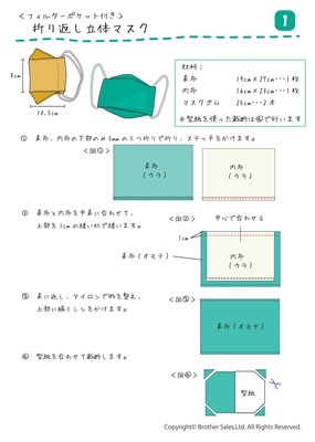 ミシン型紙・レシピ