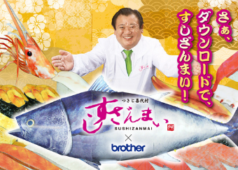 すしざんまい監修！お寿司のペーパークラフトと年賀状