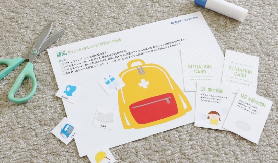 防災シチュエーションカードゲーム