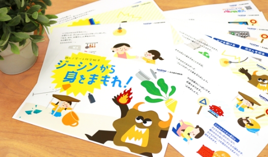 おうち防災ゲーム