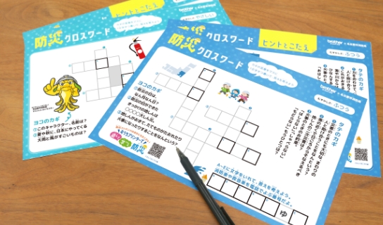 防災イラスト穴埋めゲーム