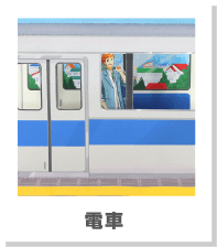 フィギュア・アクスタ用 展示・撮影用ペーパークラフト「パシャステ」電車