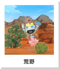 フィギュア・アクスタ用 展示・撮影用ペーパークラフト「パシャステ」荒野