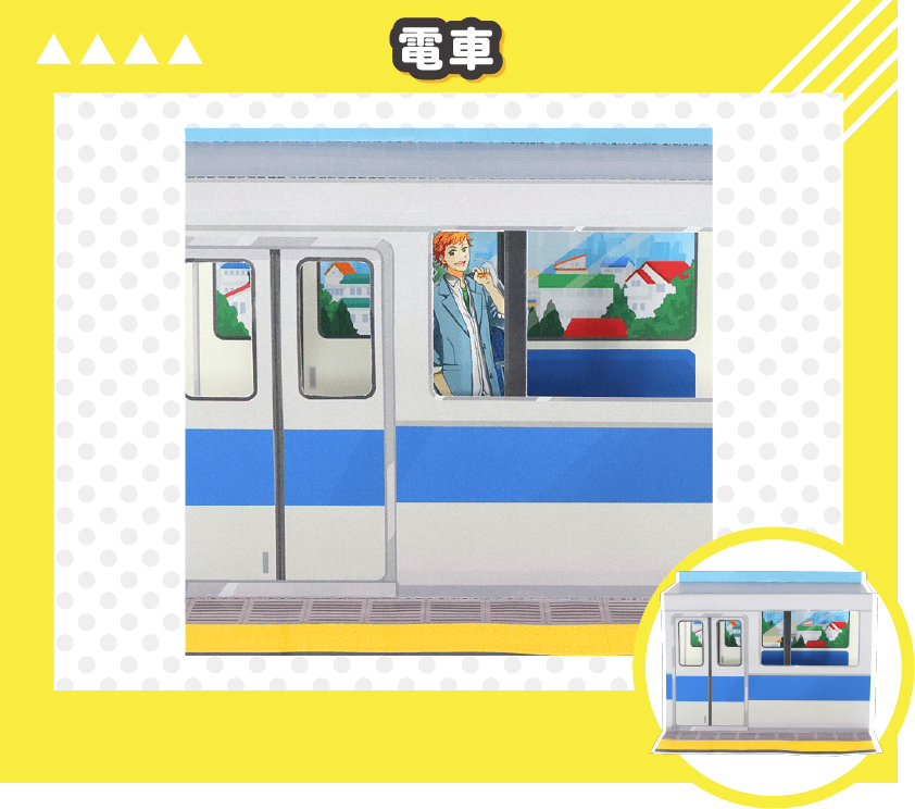 フィギュア・アクスタ用 展示・撮影用ペーパークラフト「パシャステ」電車