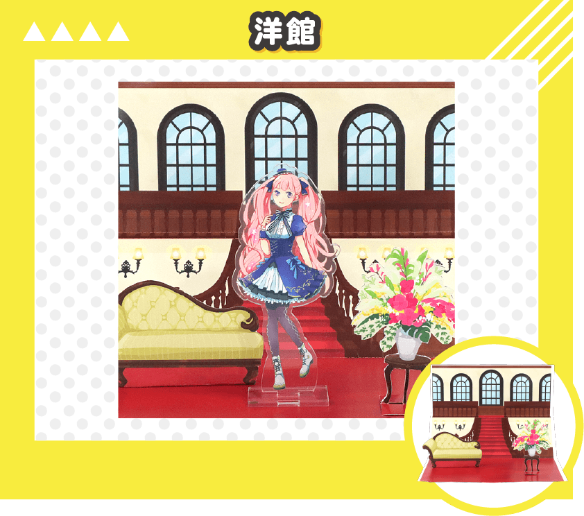 フィギュア・アクスタ用 展示・撮影用ペーパークラフト「パシャステ」洋館