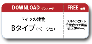 ドイツの建物ペーパークラフト Cタイプ