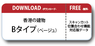 香港の建物ペーパークラフト Cタイプ