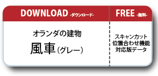 オランダの建物ペーパークラフト Aタイプ