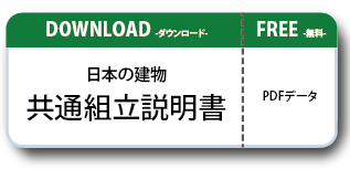 日本の建物ペーパークラフト共通取扱説明書