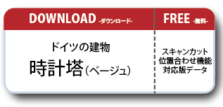 ドイツの建物ペーパークラフト Aタイプ