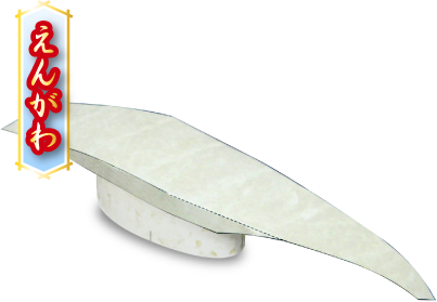 えんがわ